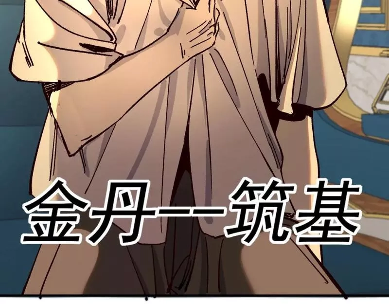 我被地球绑架了,第23话 碎金丹,第56张